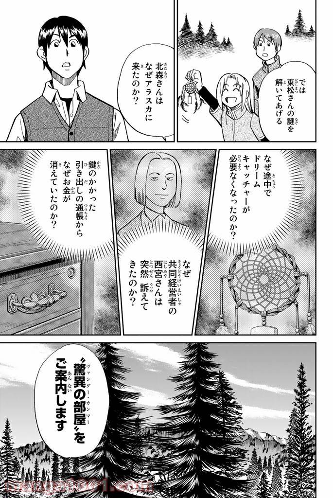 ページ 39 — 第94話