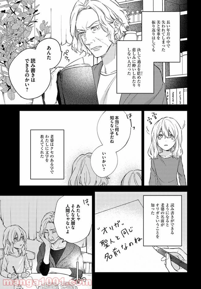 ページ 3 — 第4.4話