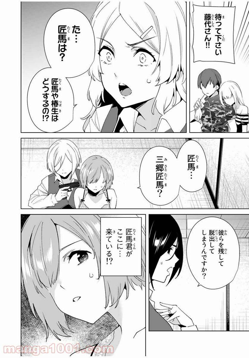 ページ 10 — 第74話