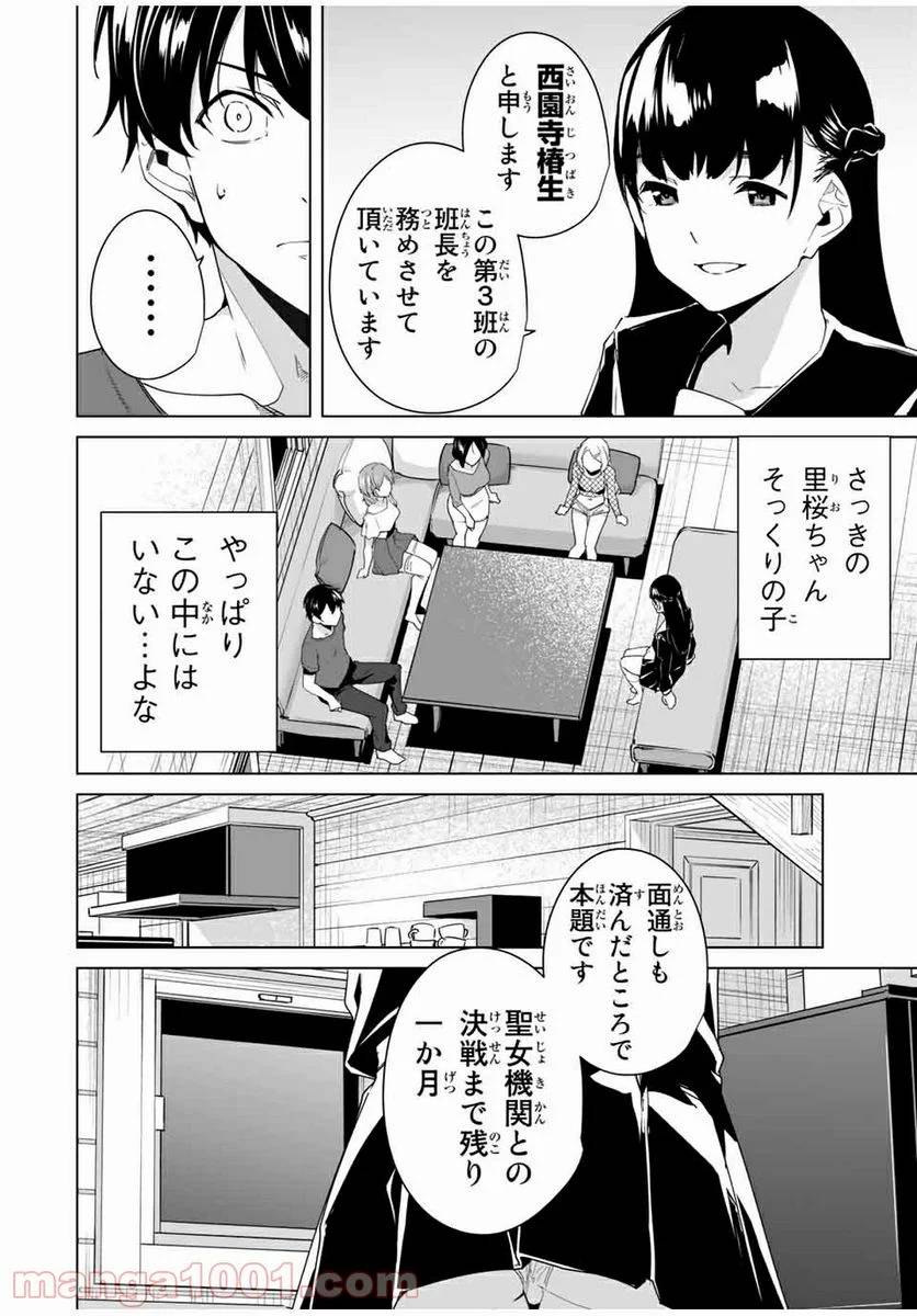 ページ 5 — 第50話