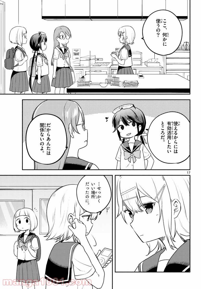 ページ 17 — 第24話