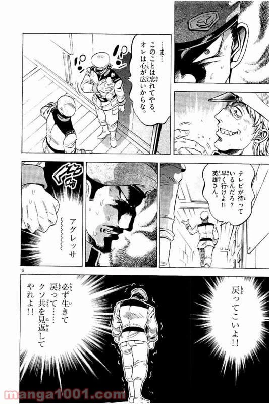 ページ 6 — 第16話