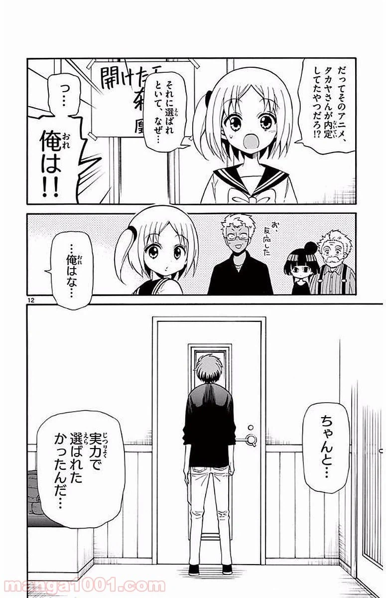 ページ 12 — 第96話