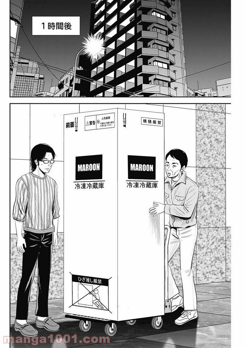 ページ 10 — 第94話
