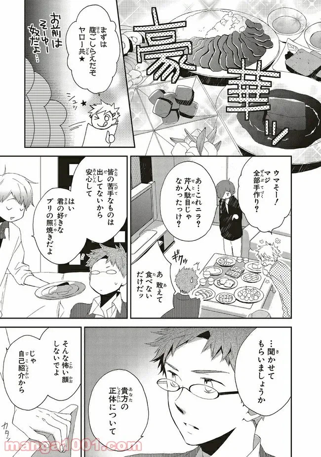 ページ 3 — 第30話