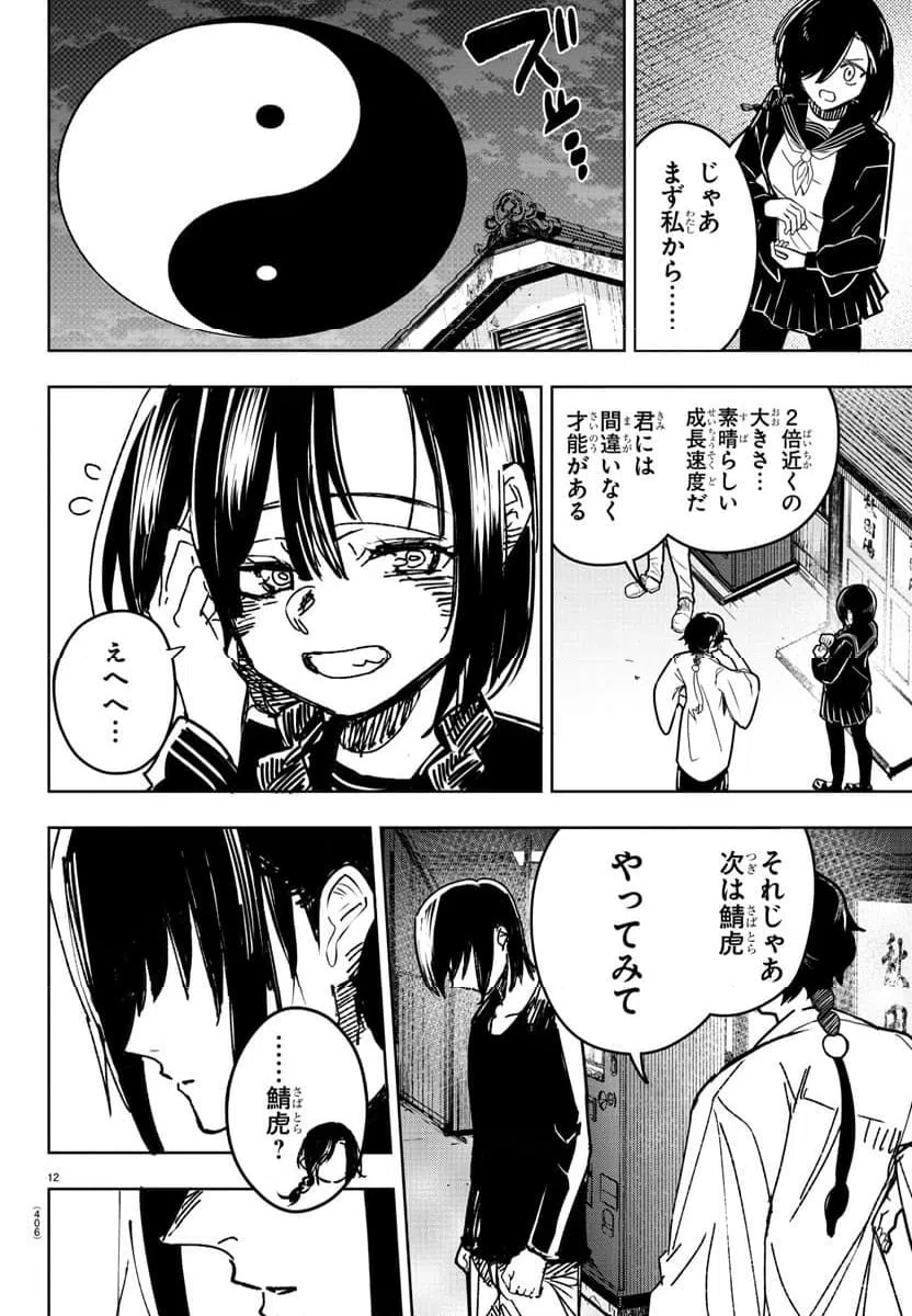 ページ 12 — 第31話