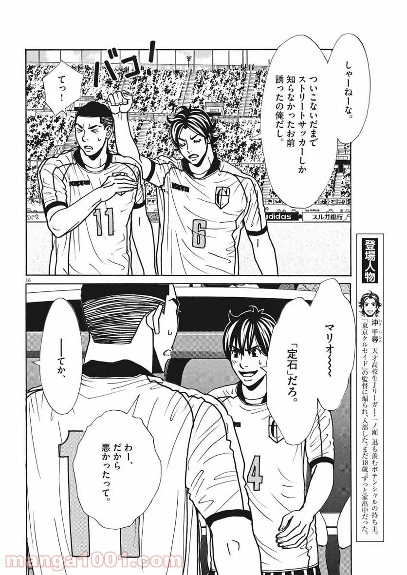 ページ 16 — 第134話