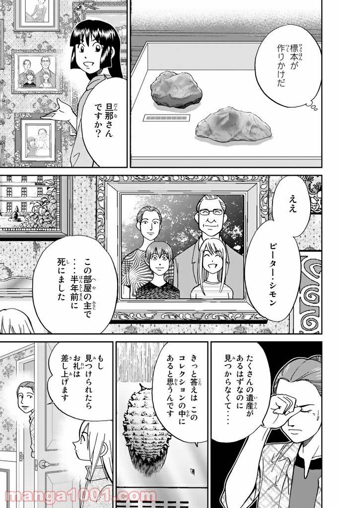 ページ 9 — 第97話
