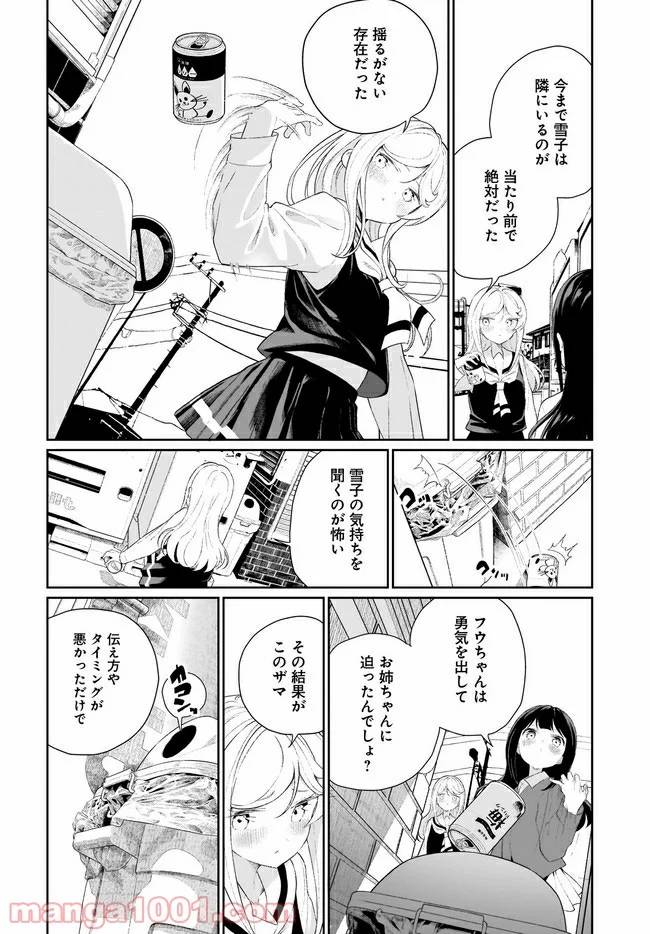 ページ 8 — 第11話