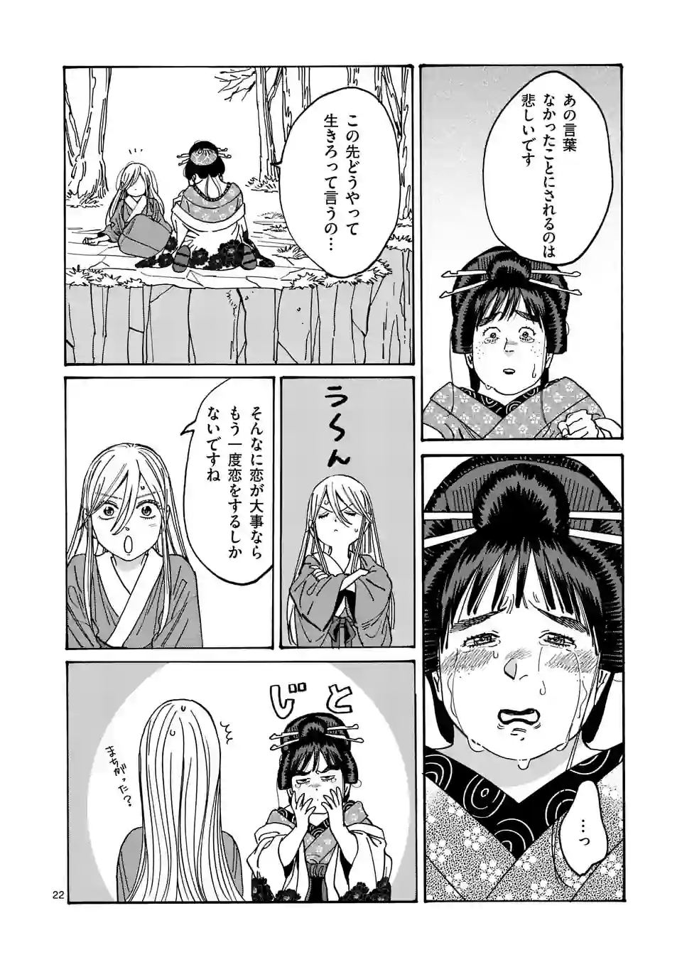ページ 22 — 第15話