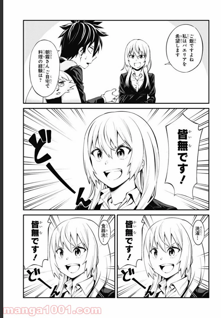 ページ 11 — 第17話
