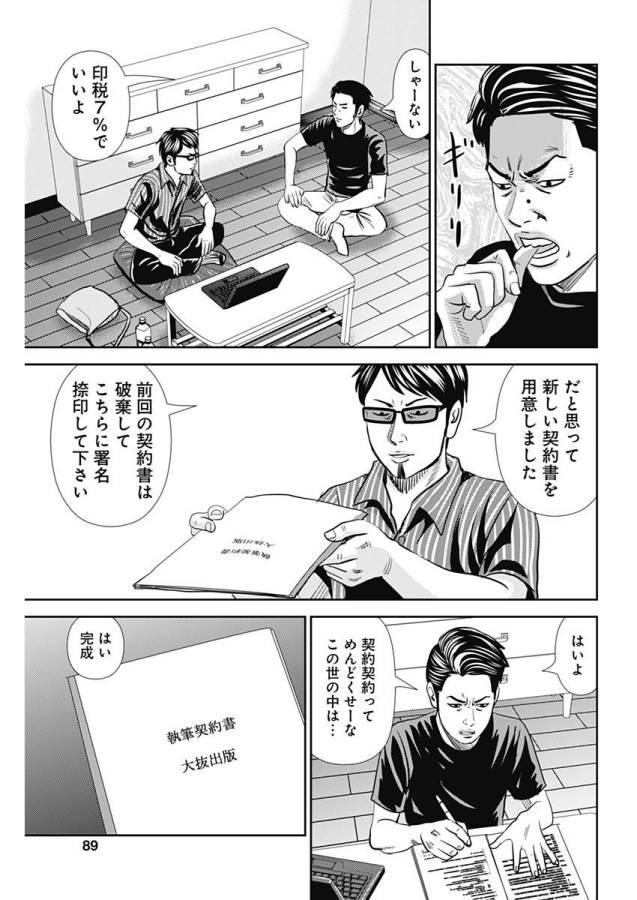 ページ 19 — 第29話