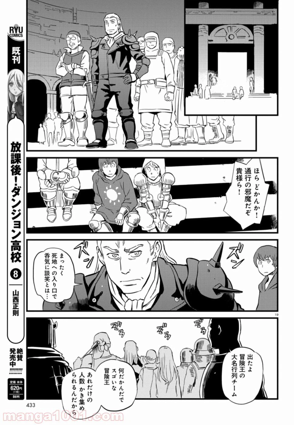 ページ 19 — 第51話