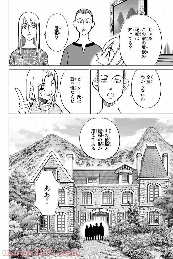 ページ 28 — 第97話