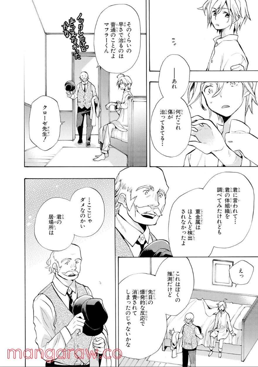 ページ 4 — 第22.5話