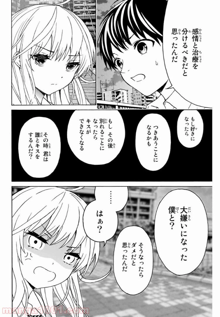 ページ 10 — 第31話