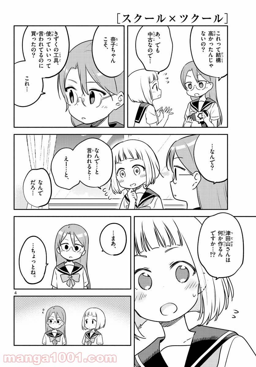 ページ 4 — 第28話