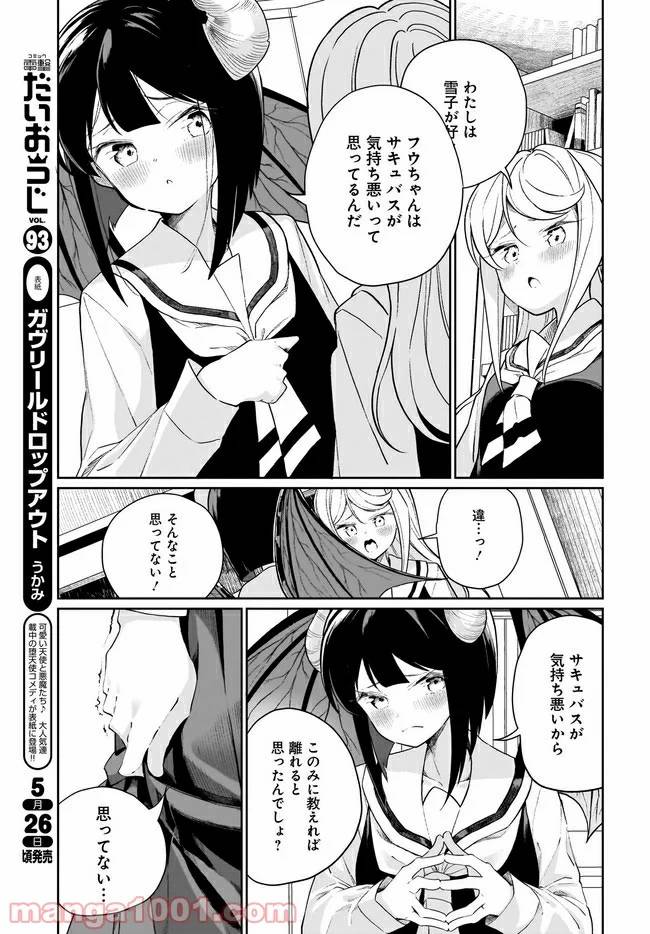ページ 9 — 第9話
