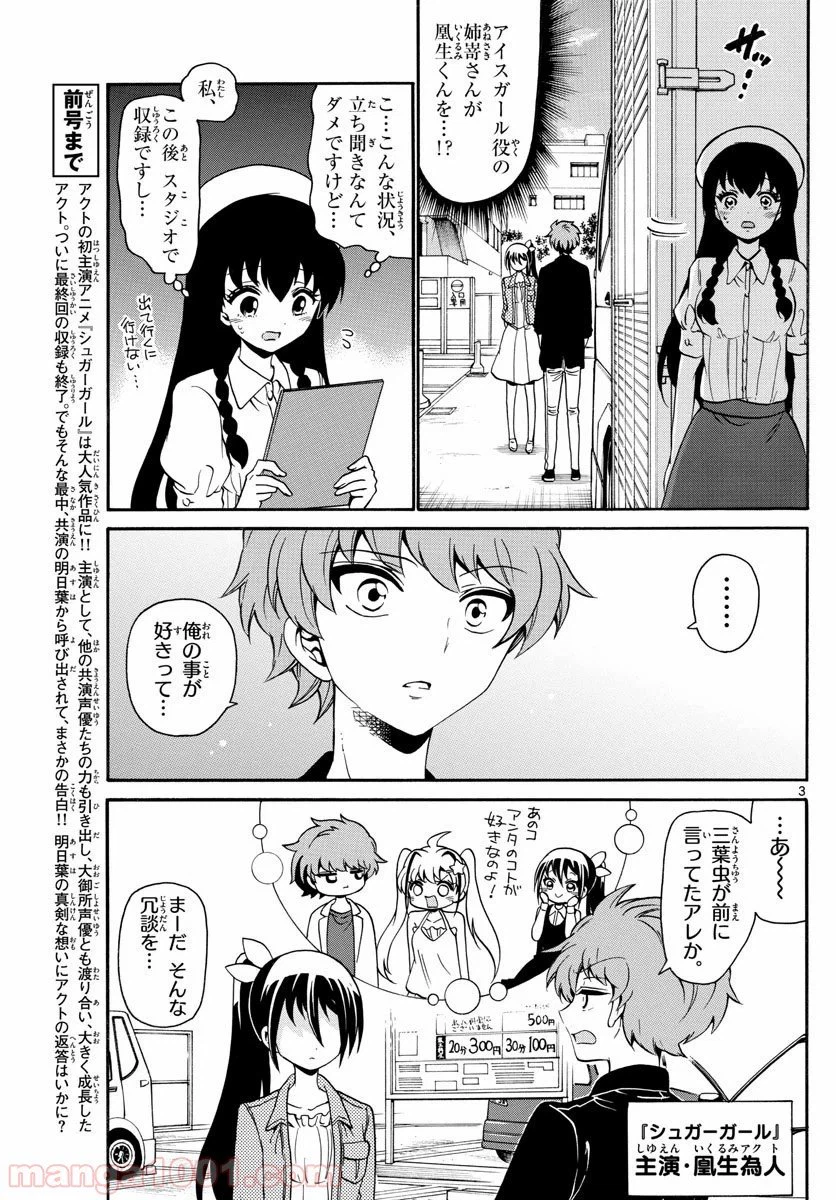 ページ 3 — 第133話