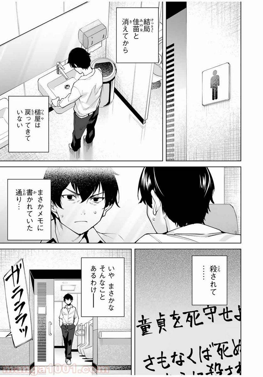 ページ 11 — 第9話
