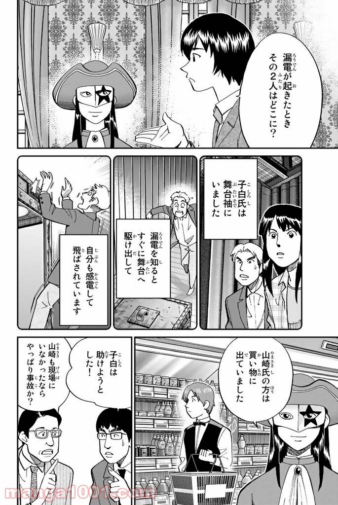ページ 22 — 第101話