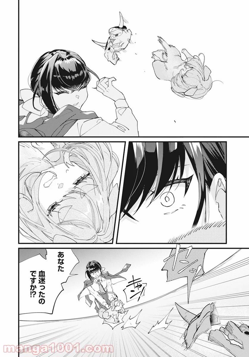 ページ 10 — 第17話