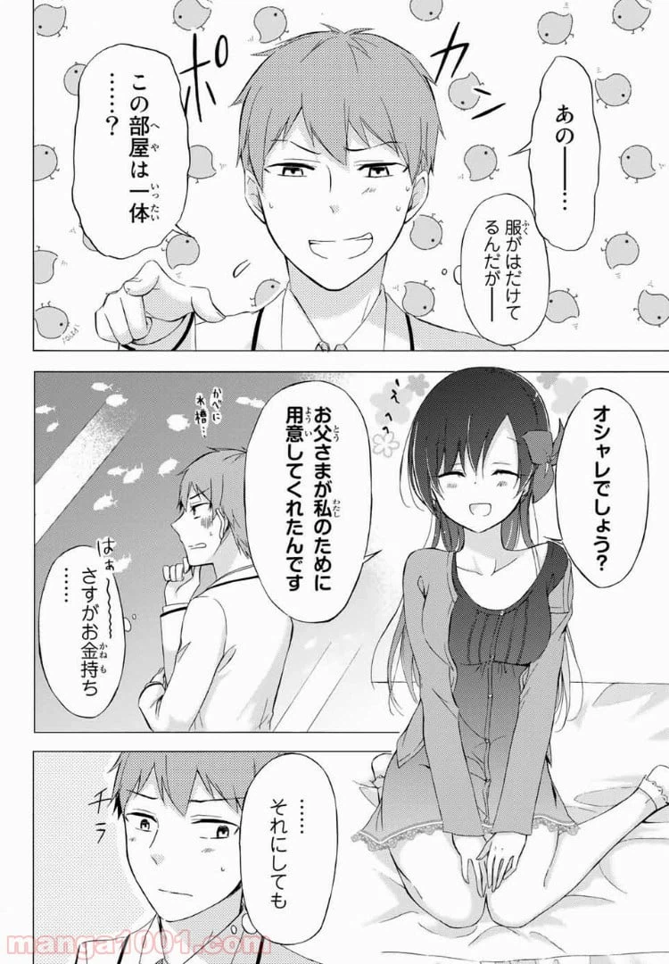ページ 18 — 第1話