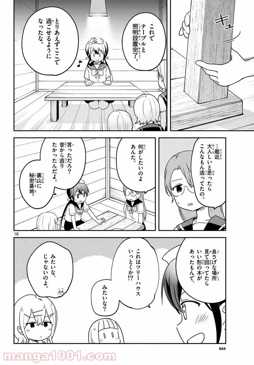 ページ 18 — 第30話