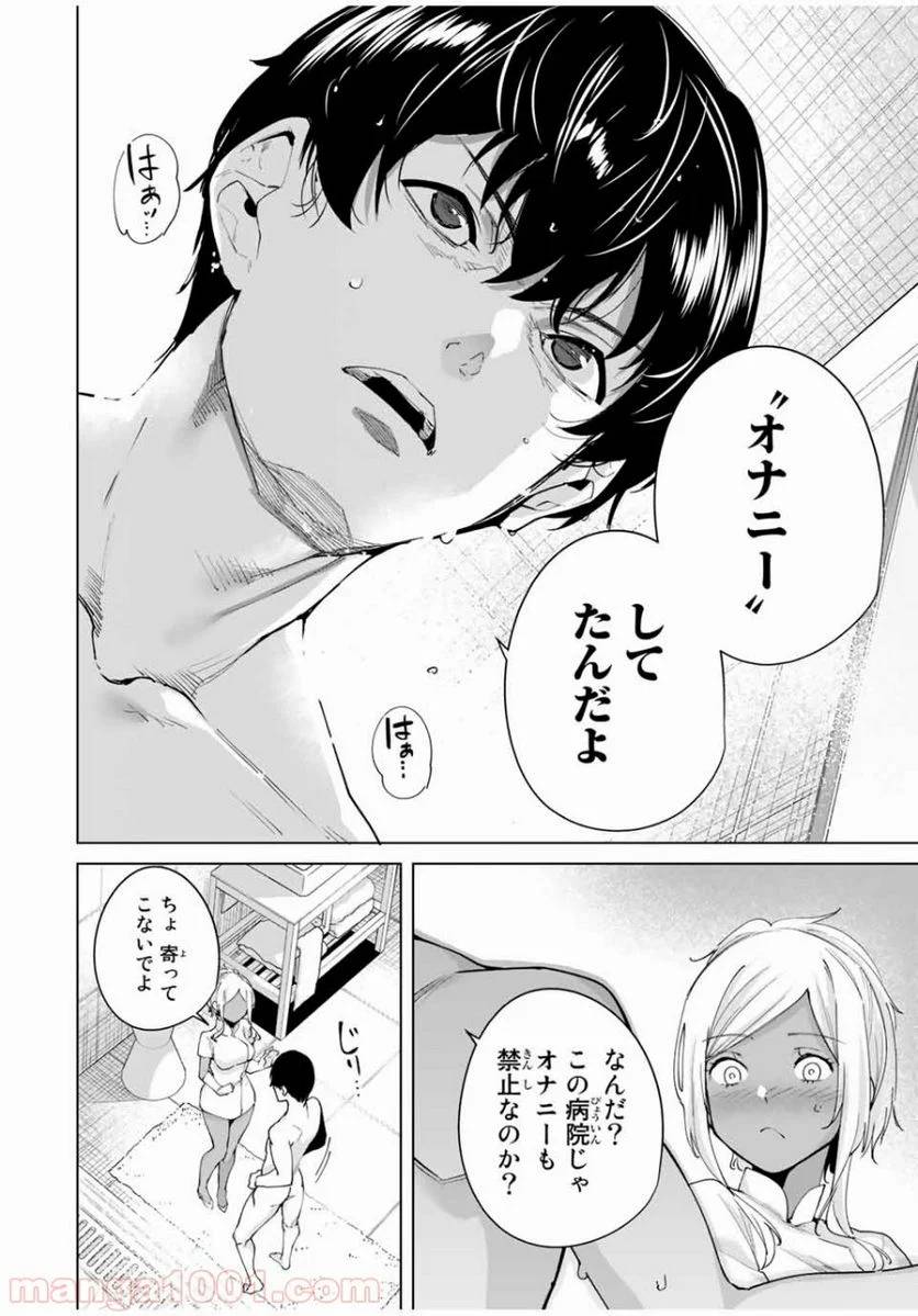 ページ 4 — 第7話