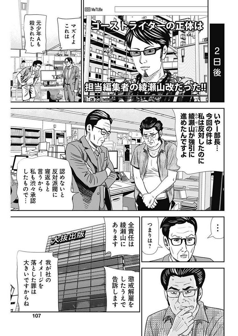 ページ 28 — 第33話