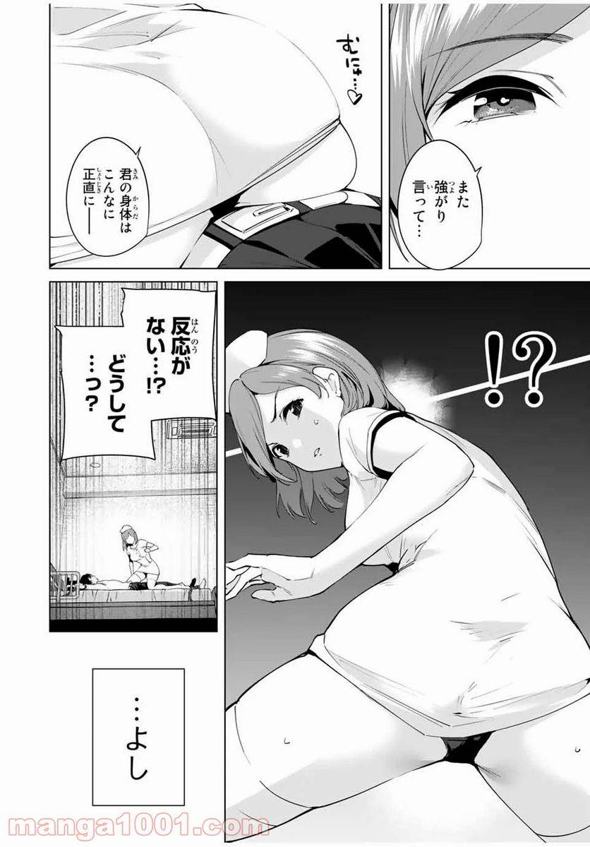 ページ 14 — 第2話