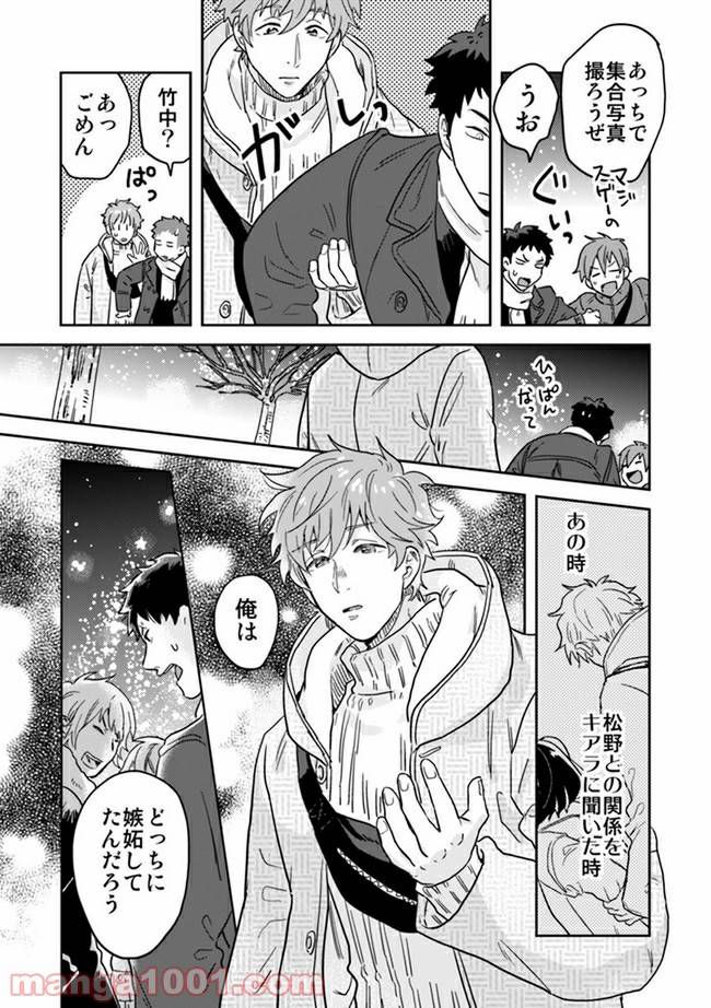 ページ 8 — 第4.3話