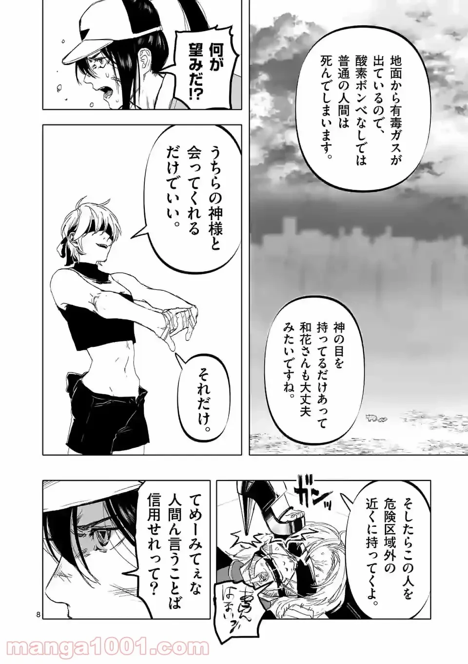 ページ 8 — 第13話