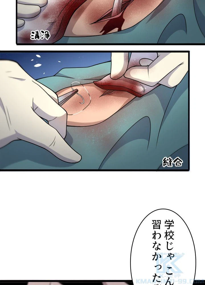 ページ 20 — 第69話