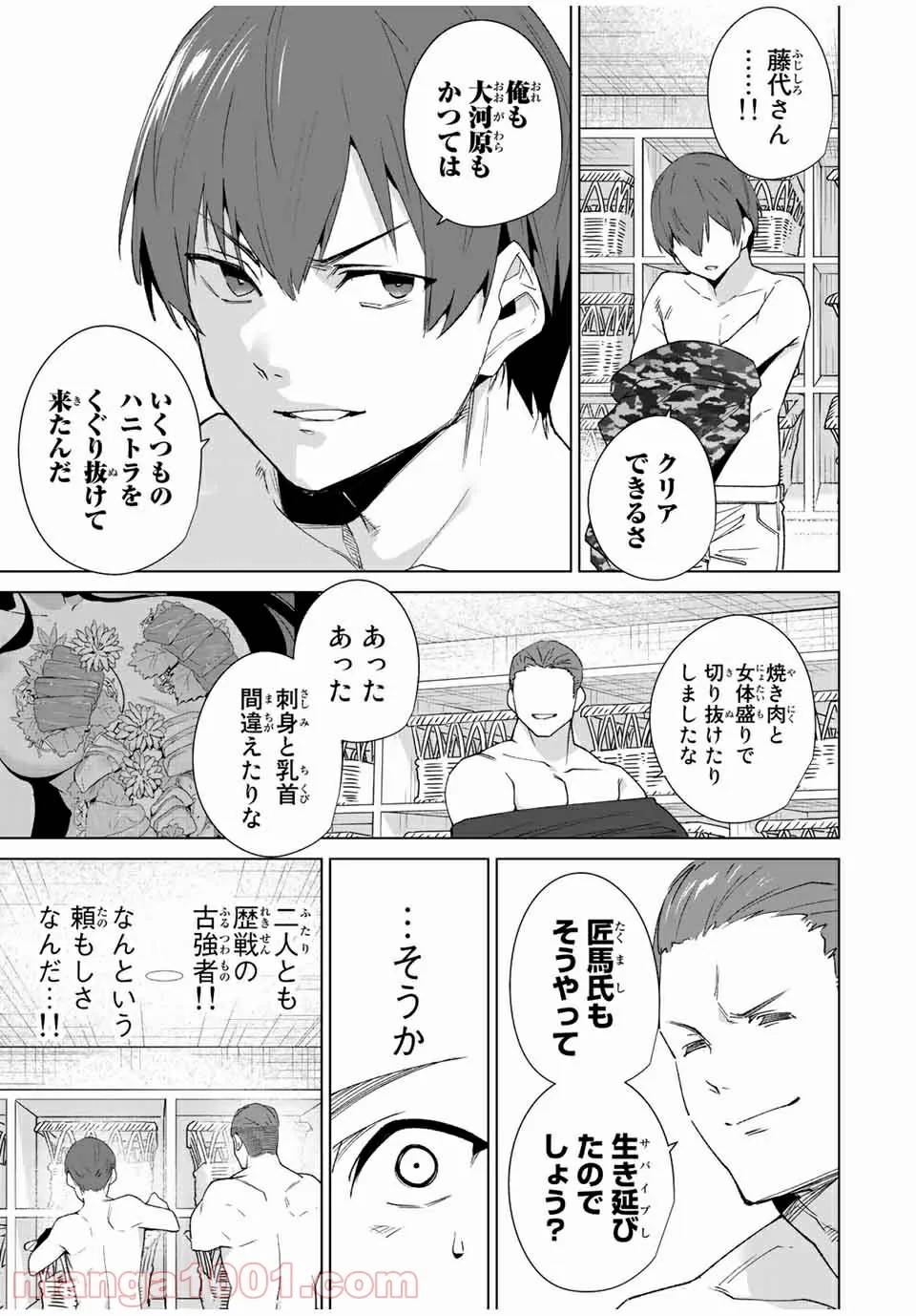 ページ 5 — 第88話