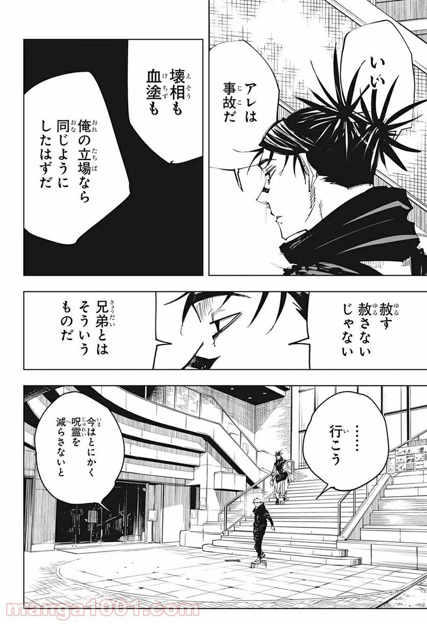 ページ 17 — 第138話