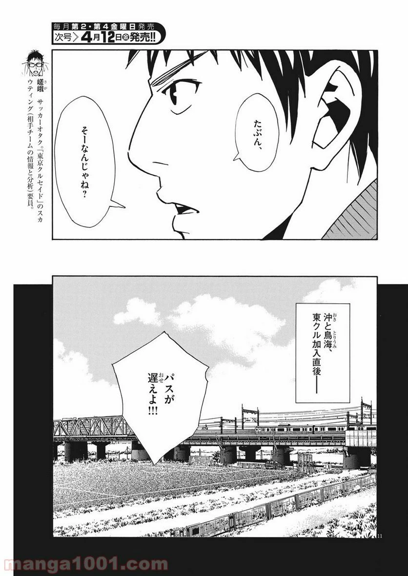 ページ 11 — 第121話