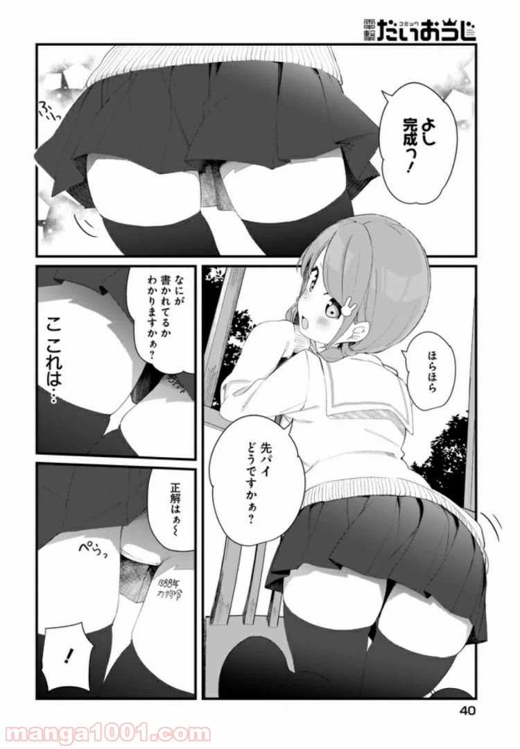 ページ 7 — 第12話