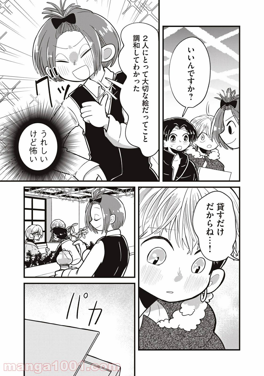 ページ 5 — 第13話