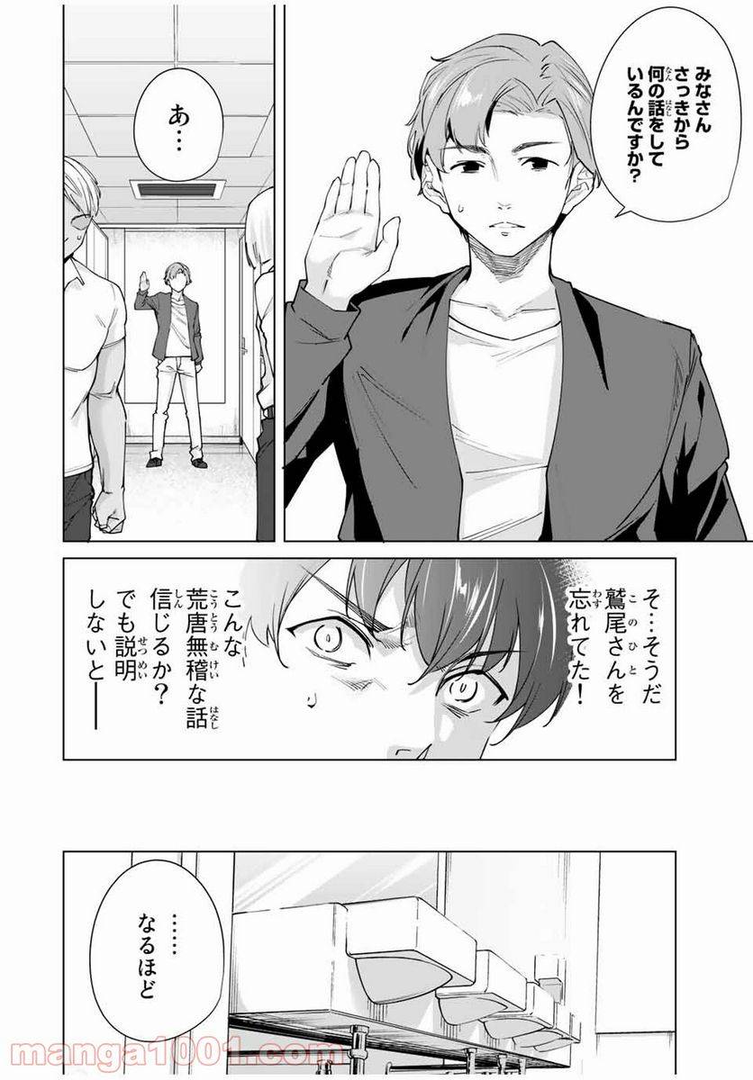 ページ 6 — 第26話