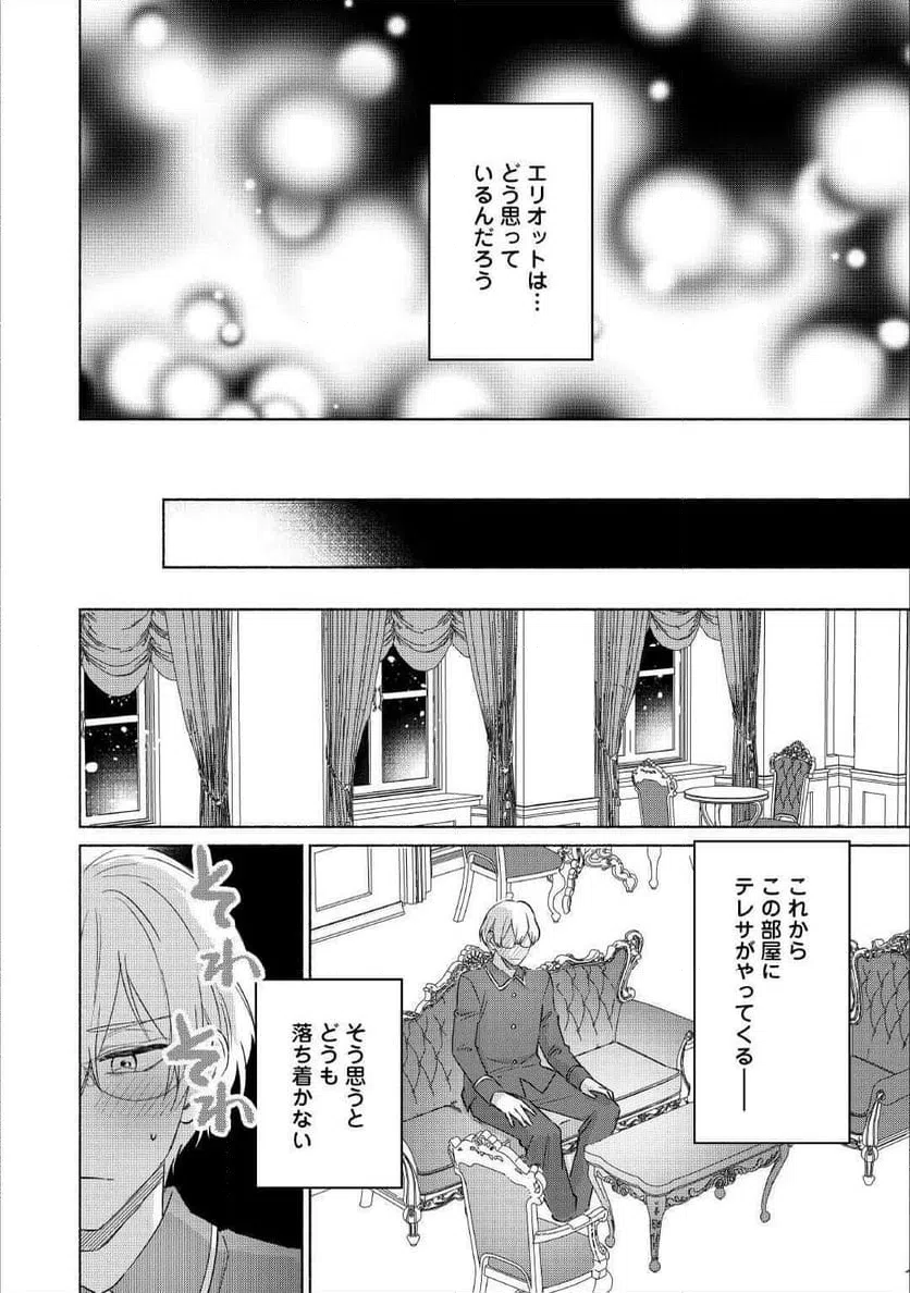 ページ 20 — 第8話