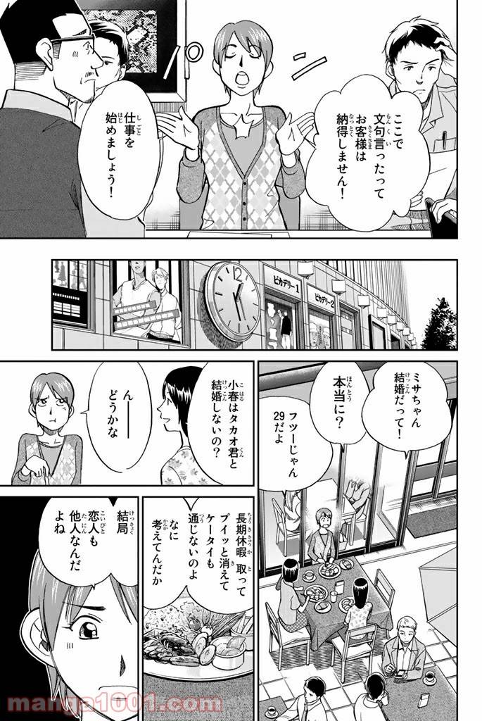 ページ 5 — 第94話