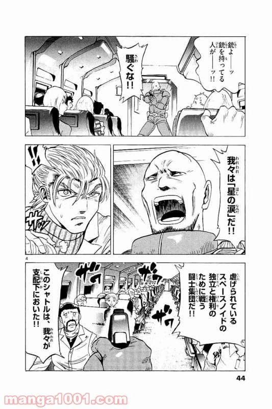 ページ 4 — 第21話