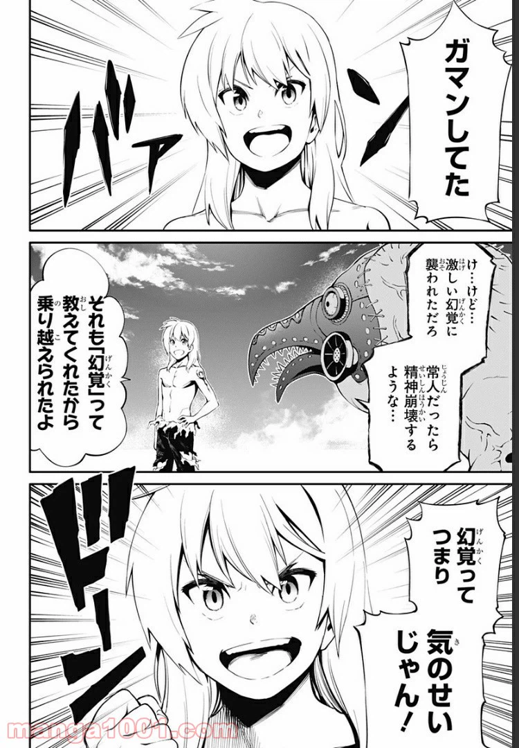 ページ 12 — 第31話