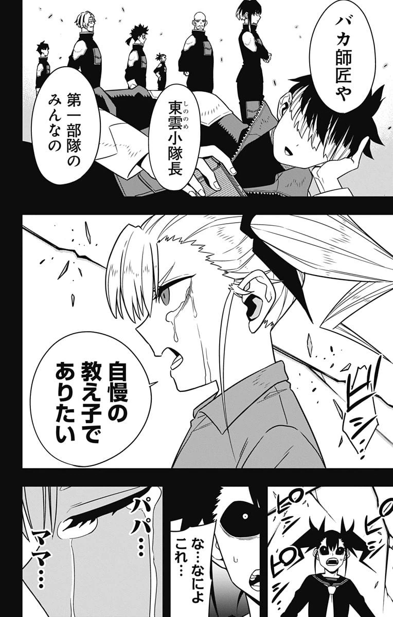 ページ 10 — 第84話
