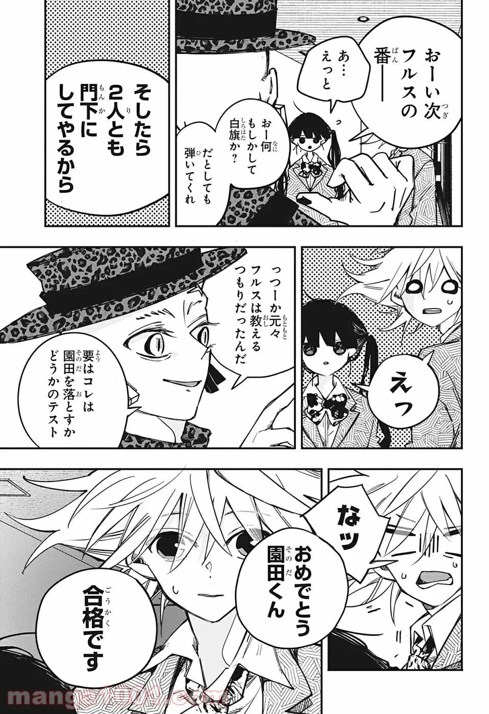 ページ 19 — 第3話