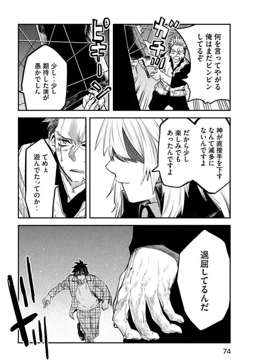 ページ 24 — 第28話