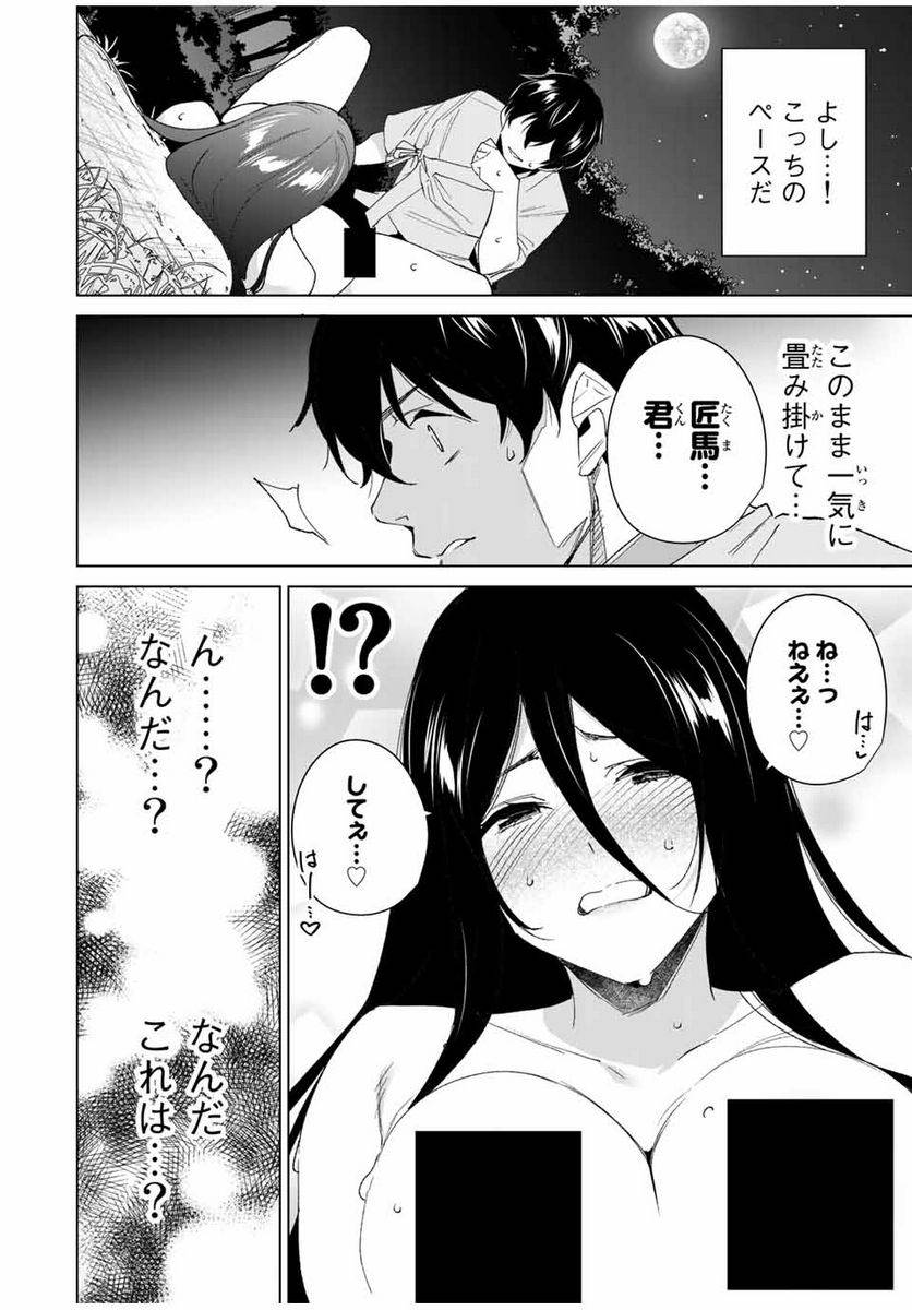 ページ 4 — 第108話