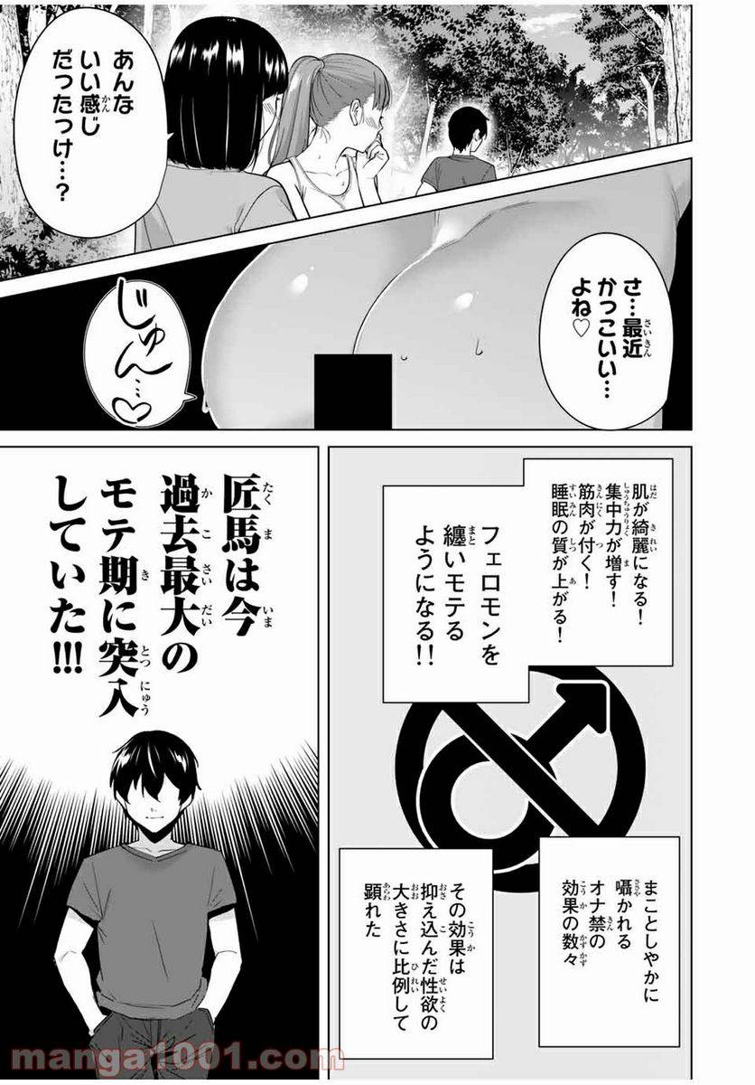 ページ 9 — 第62話