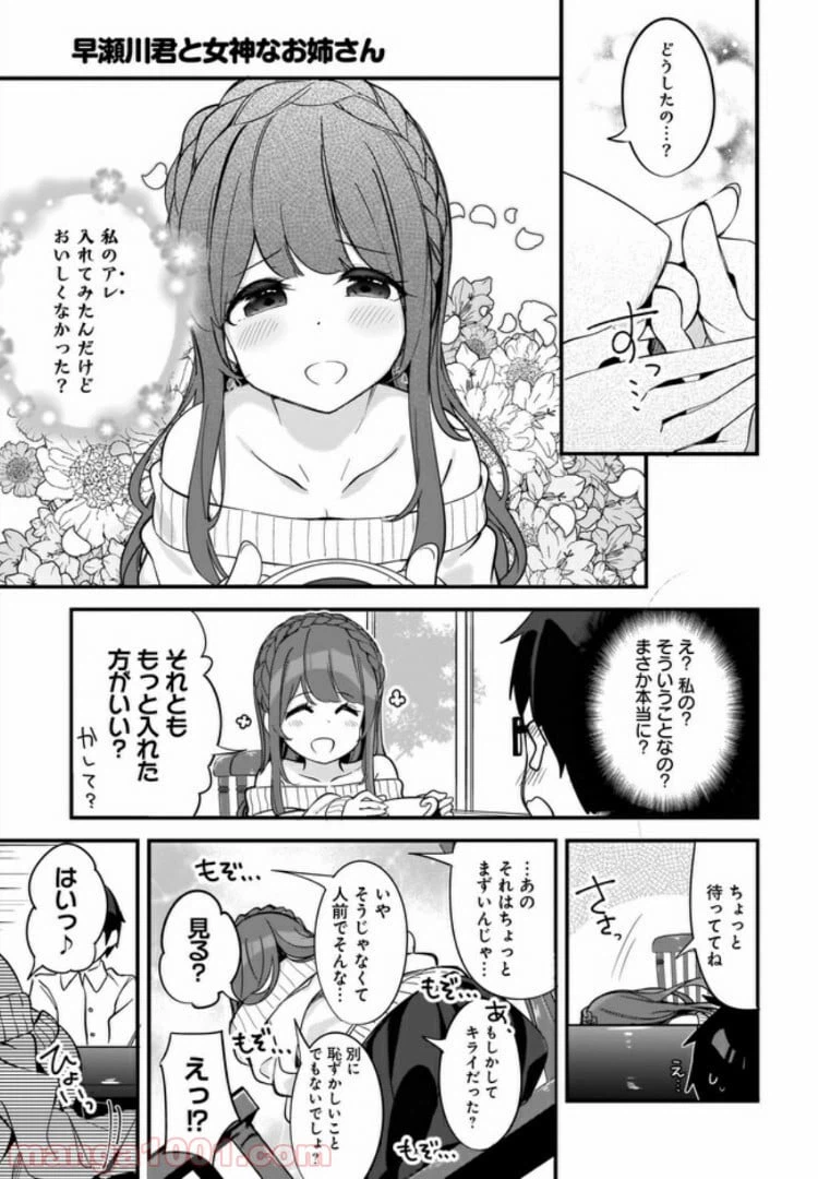 ページ 13 — 第1話
